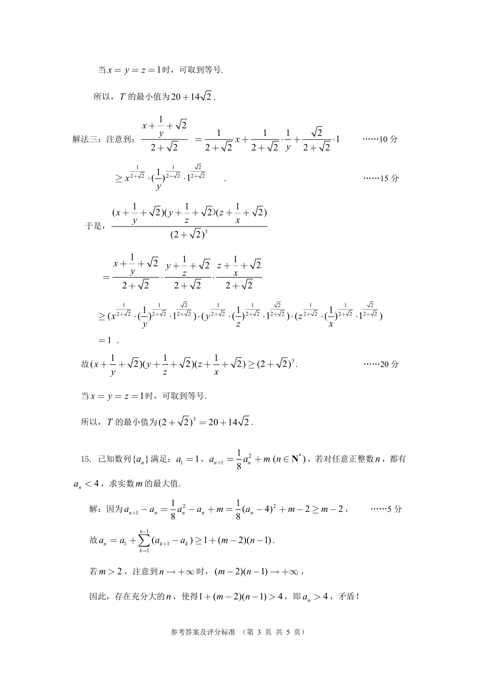 【数学竞赛】2018年全国高中数学联赛四川赛区预赛试题及解答.pdf_第3页