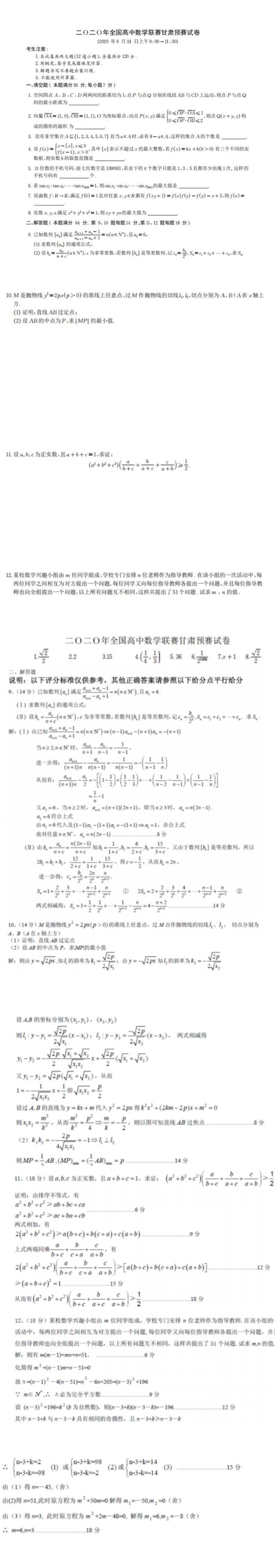 【数学竞赛】2020高中数学联赛甘肃赛区预赛试题及参考答案.pdf_第1页