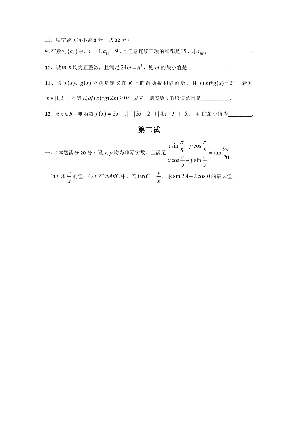 【数学竞赛】2020年全国高中数学联赛(陕西预赛)试题.pdf_第2页