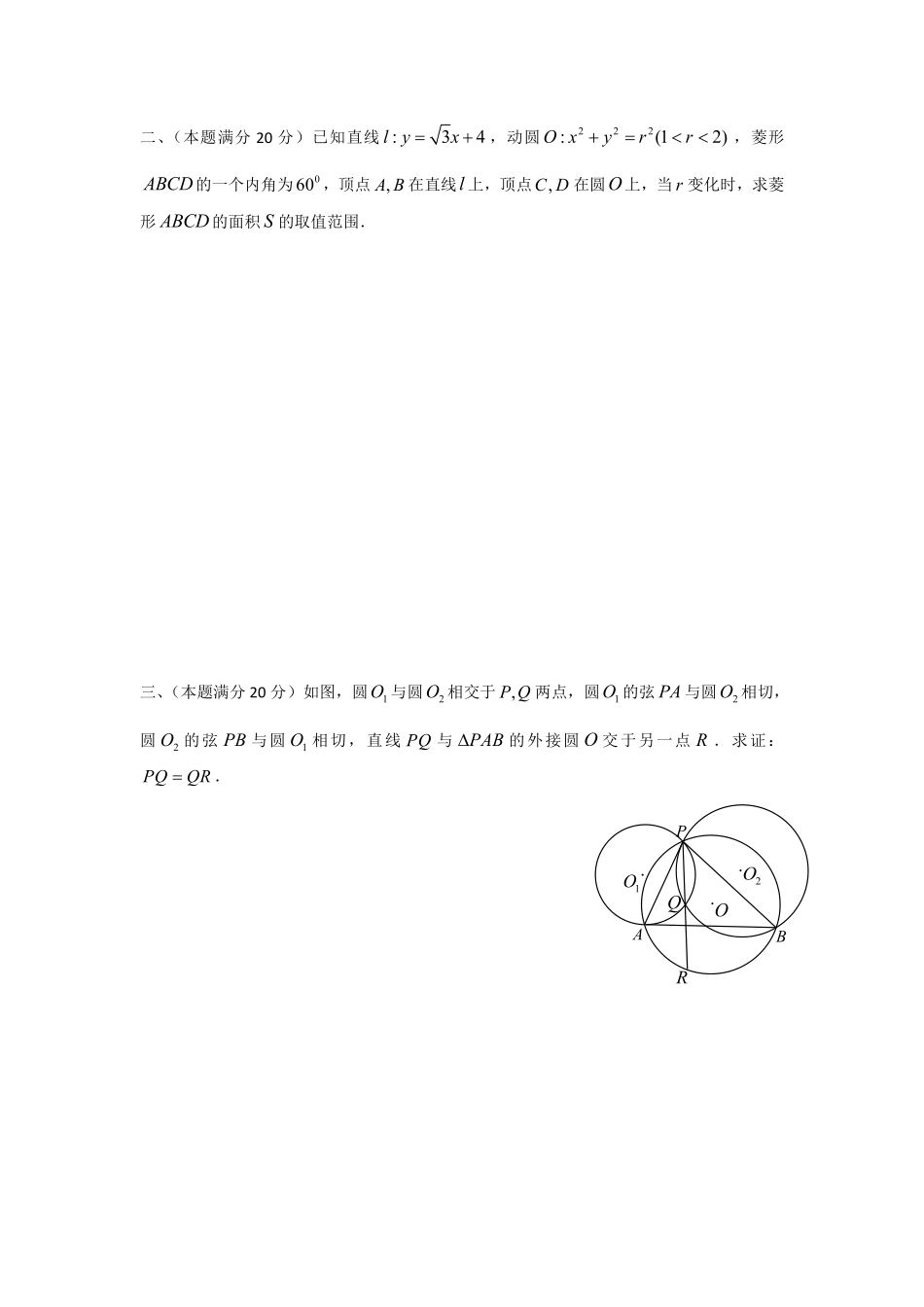 【数学竞赛】2020年全国高中数学联赛(陕西预赛)试题.pdf_第3页