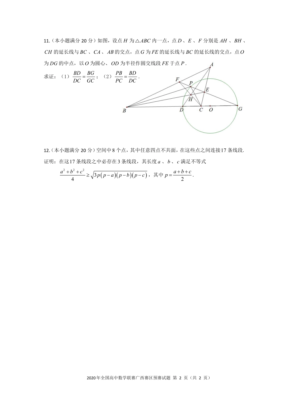 【数学竞赛】2020年全国高中数学联赛广西赛区预赛试题参考答案.pdf_第2页