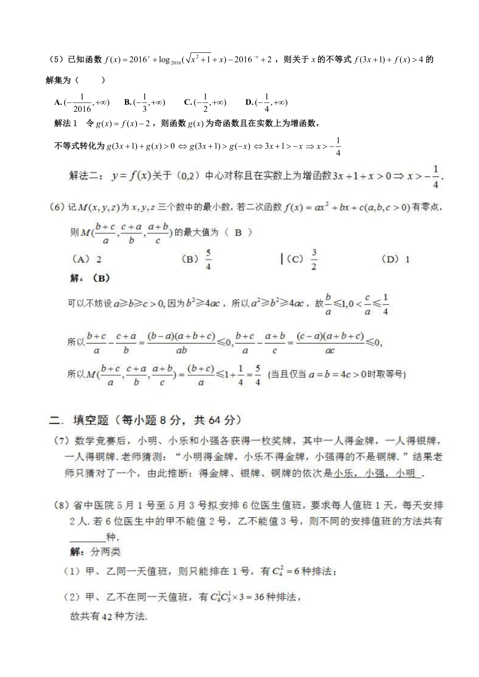 【数学竞赛】2020年全国高中数学联赛贵州省预赛试题及答案.pdf_第3页