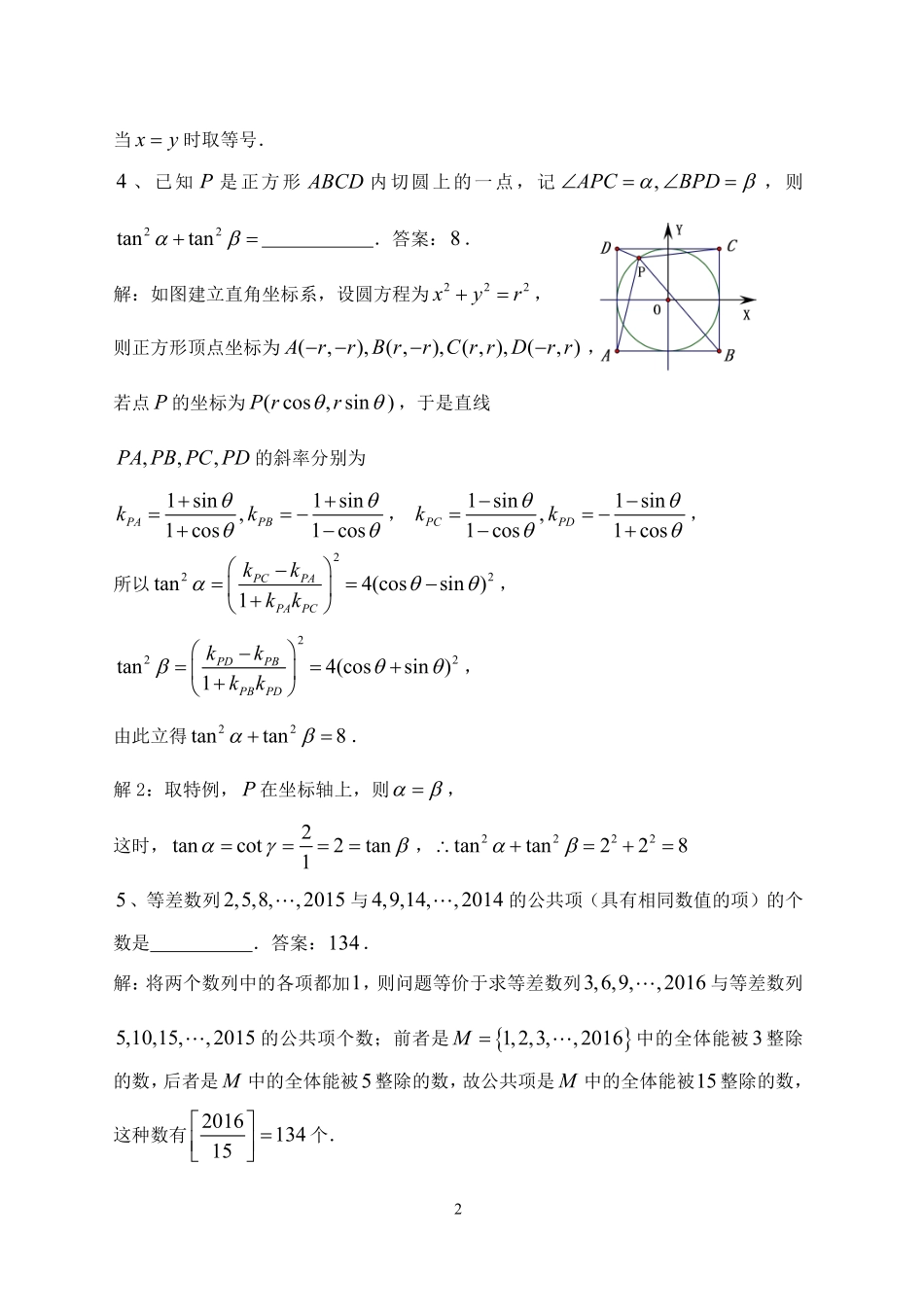【数学竞赛】2020年全国高中数学联赛江西省预赛试题及答案解析.pdf_第2页