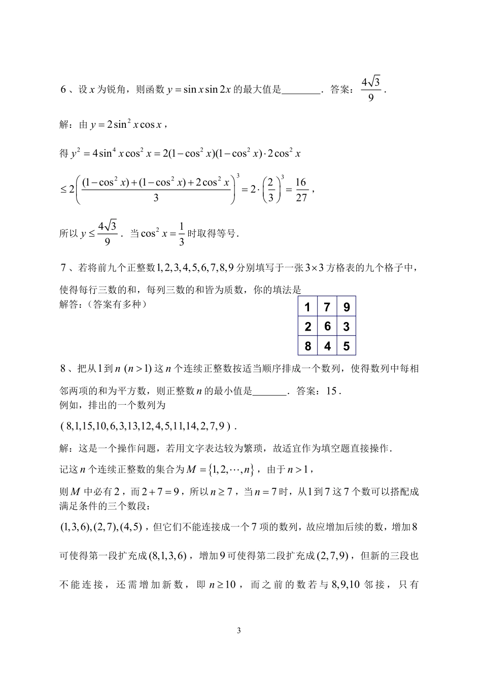 【数学竞赛】2020年全国高中数学联赛江西省预赛试题及答案解析.pdf_第3页