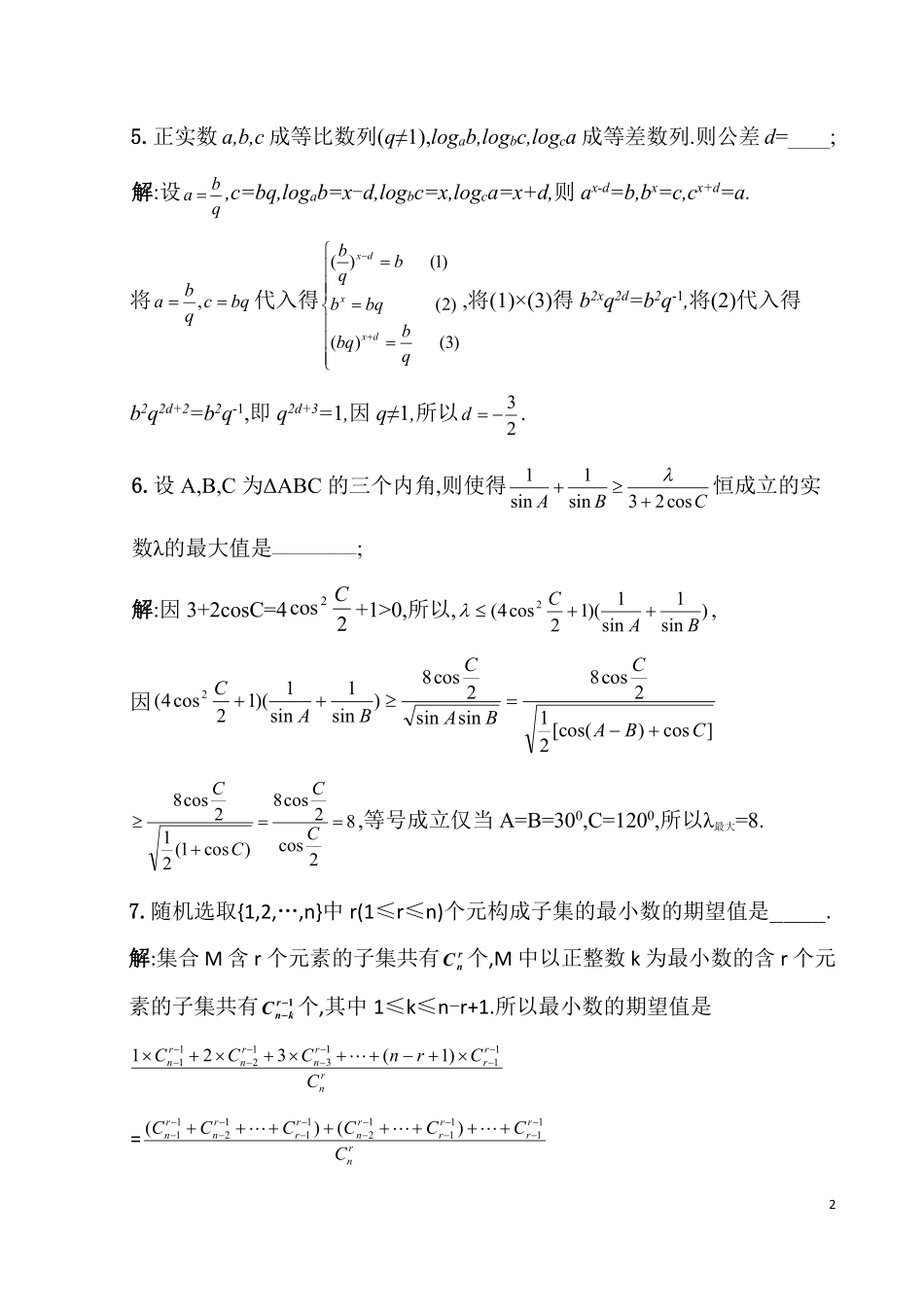 【数学竞赛】2020年全国高中数学联赛山东赛区预赛试题-答案.pdf_第2页