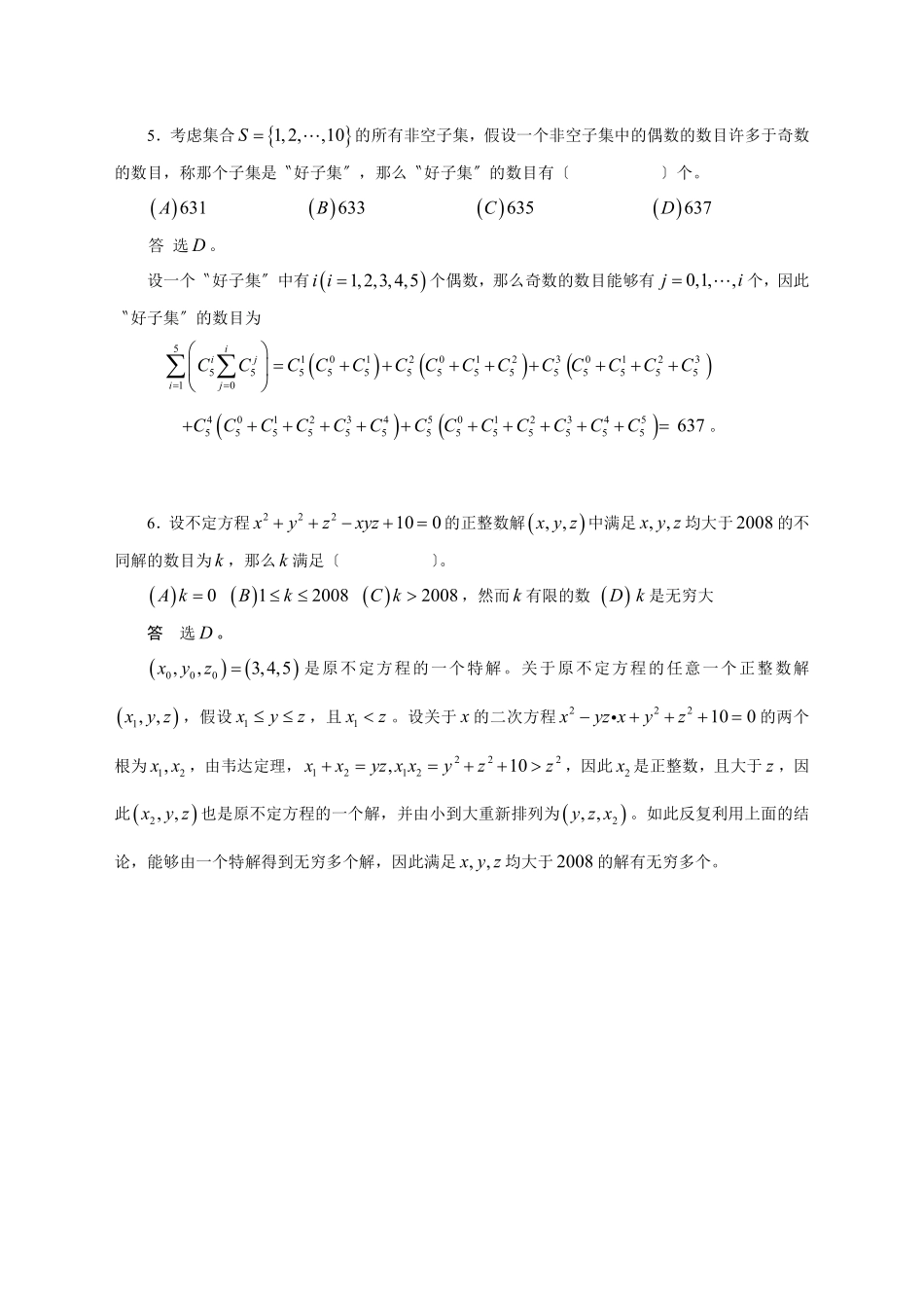 【数学竞赛】2020年全国高中数学联赛天津赛区预赛试题详细答案.pdf_第3页