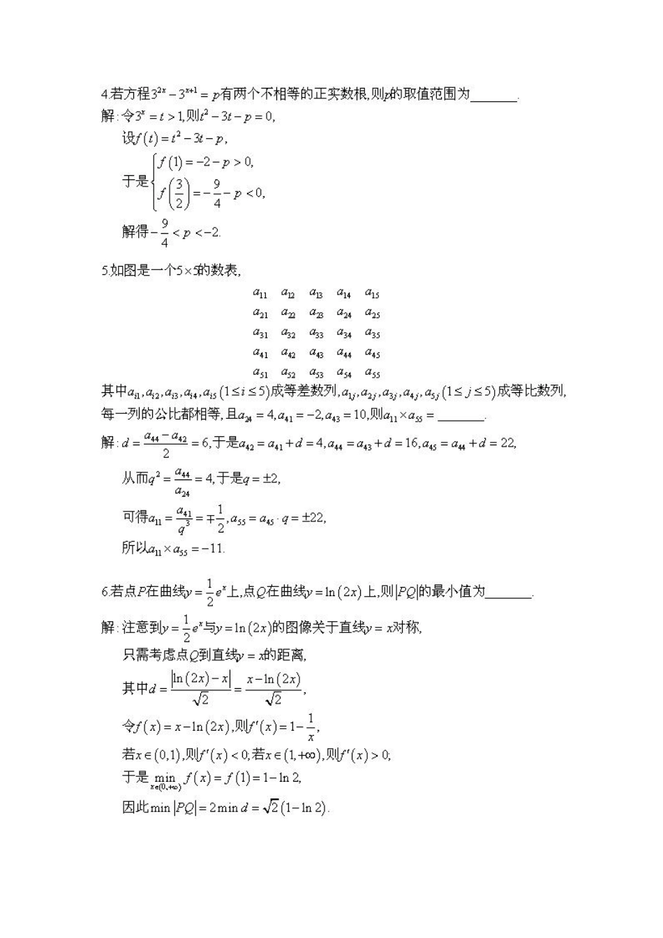 【数学竞赛】2020全国高中数学联赛广东省预赛试题及解答.pdf_第2页