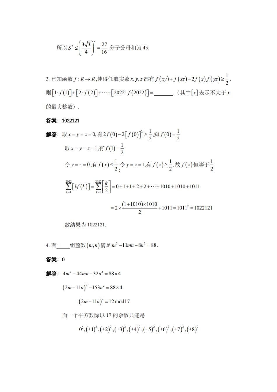 【数学竞赛】2022年全国高中数学联赛预赛—北京邀请赛(高一年级)试题答案.pdf_第2页