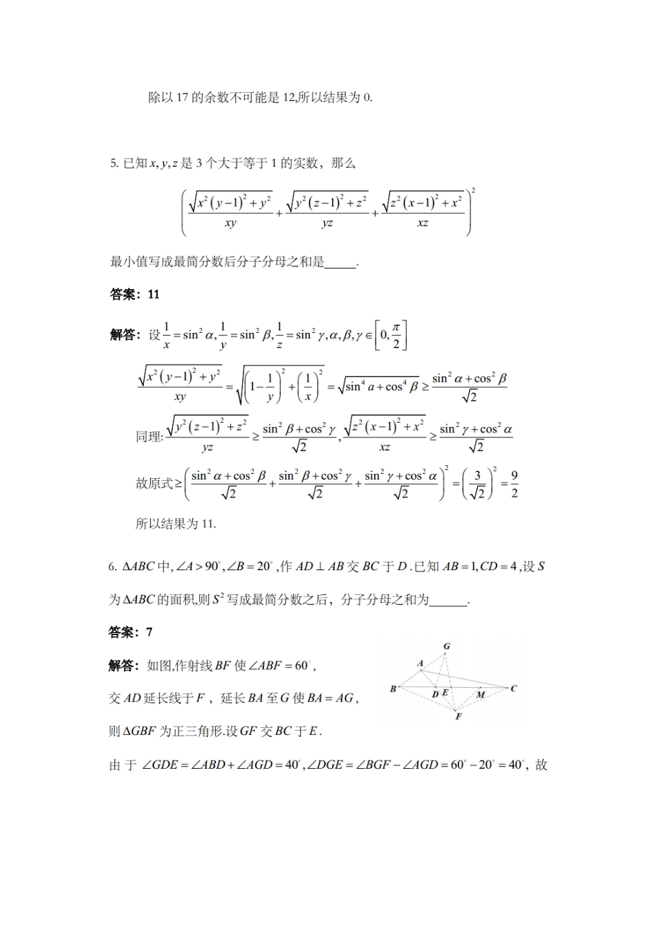 【数学竞赛】2022年全国高中数学联赛预赛—北京邀请赛(高一年级)试题答案.pdf_第3页
