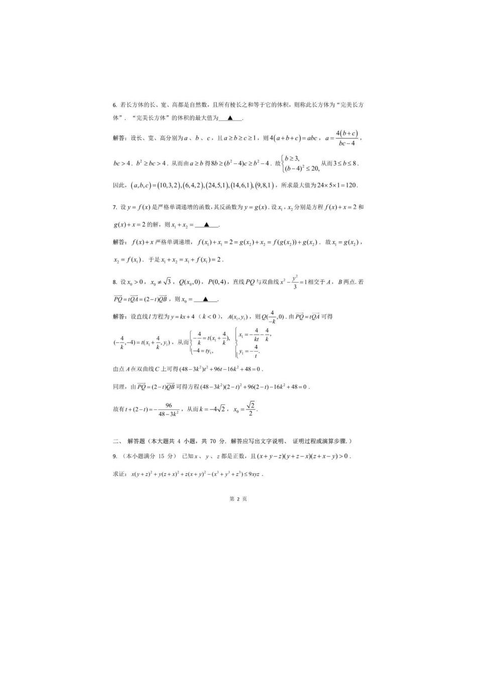 【数学竞赛】2022全国高中数学联赛（广西预赛）答案解析.pdf_第2页