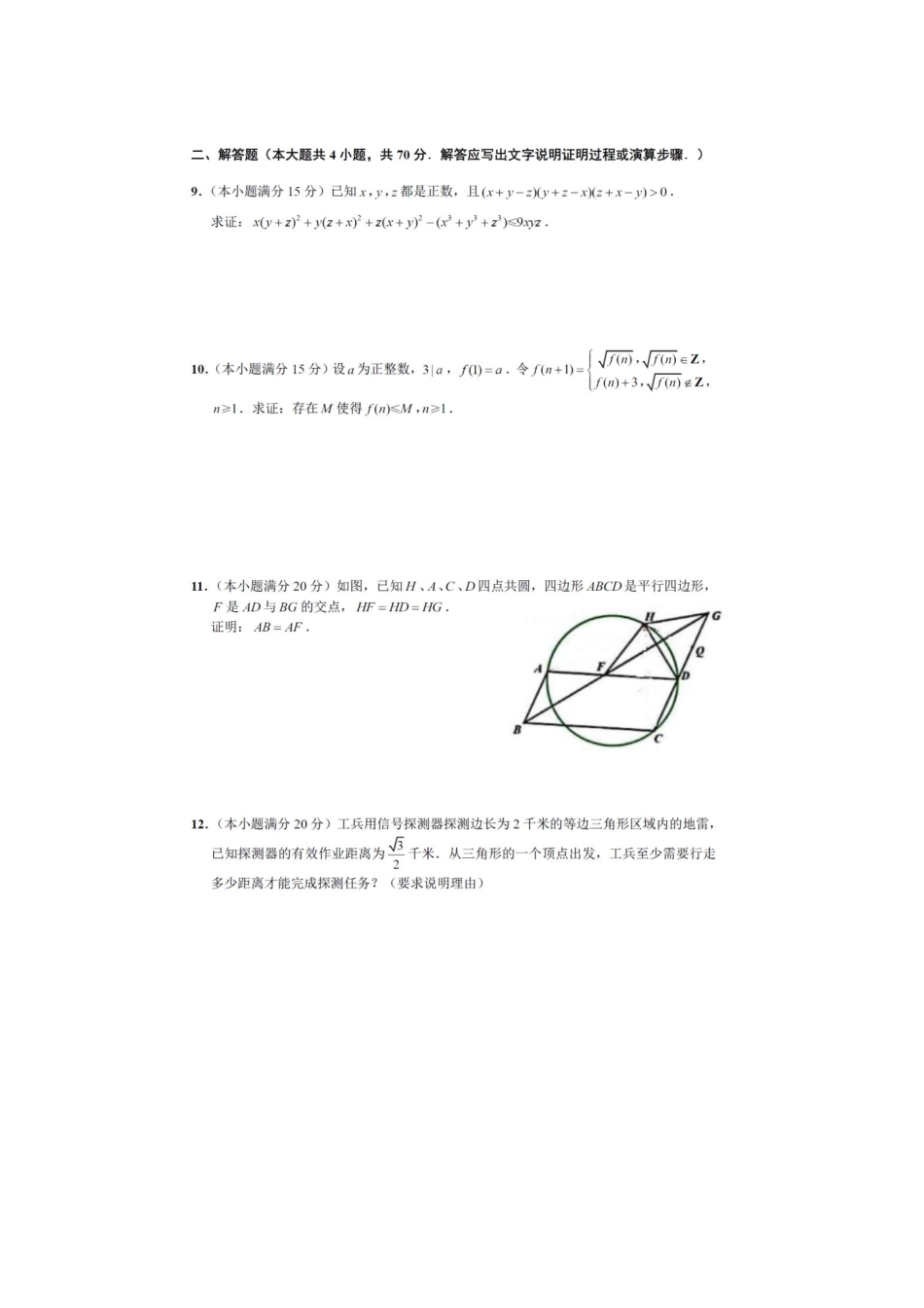 【数学竞赛】2022全国高中数学联赛(广西预赛)试题.pdf_第2页