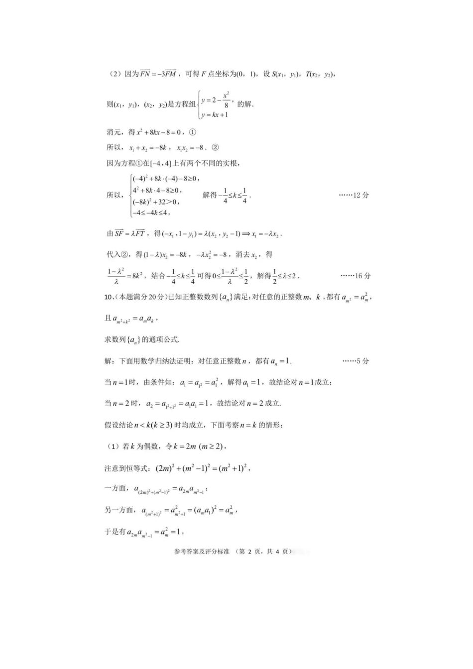 【数学竞赛】2022全国高中数学联赛（四川预赛）答案解析.pdf_第2页