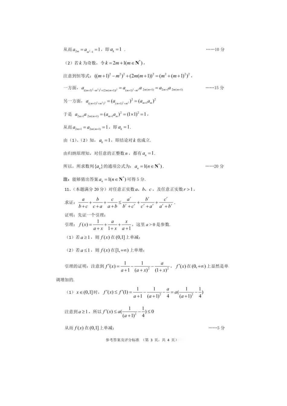 【数学竞赛】2022全国高中数学联赛（四川预赛）答案解析.pdf_第3页