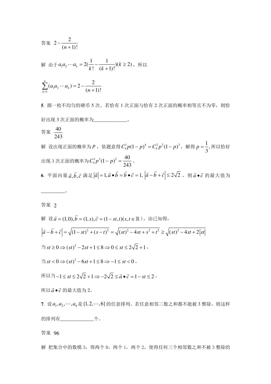 【数学竞赛】2022全国高中数学联赛（浙江预赛）答案解析.pdf_第2页