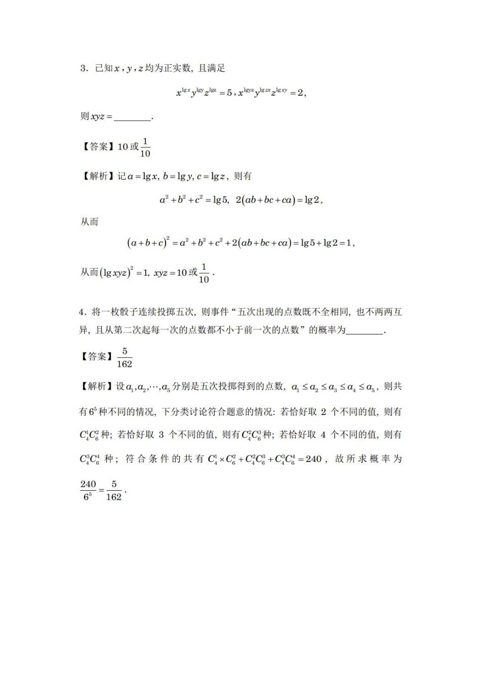 【数学竞赛】2022全国高中数学联赛(重庆预赛)答案解析.pdf_第2页