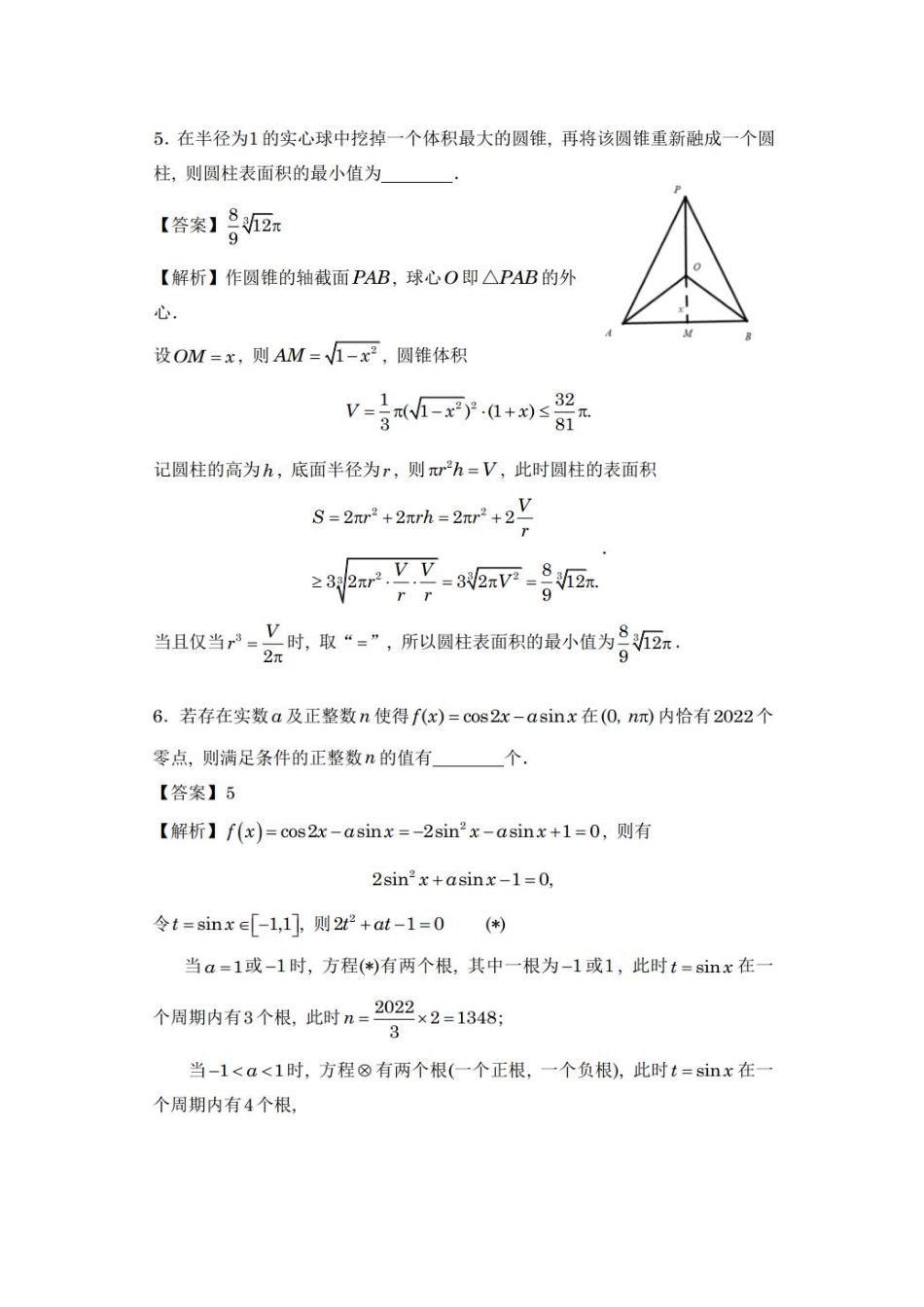 【数学竞赛】2022全国高中数学联赛(重庆预赛)答案解析.pdf_第3页