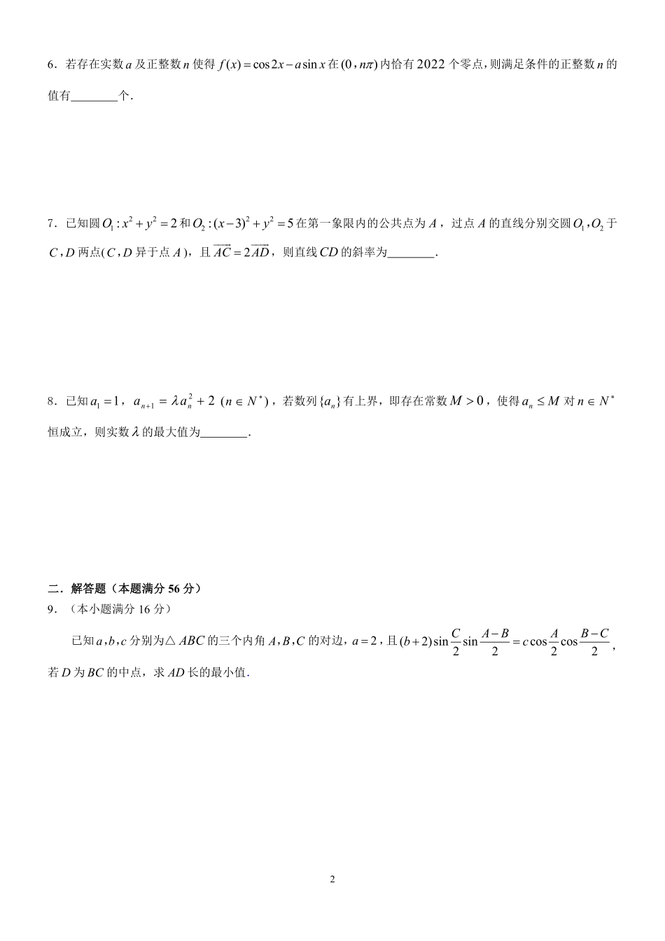 【数学竞赛】2022全国高中数学联赛（重庆预赛）试题.pdf_第2页