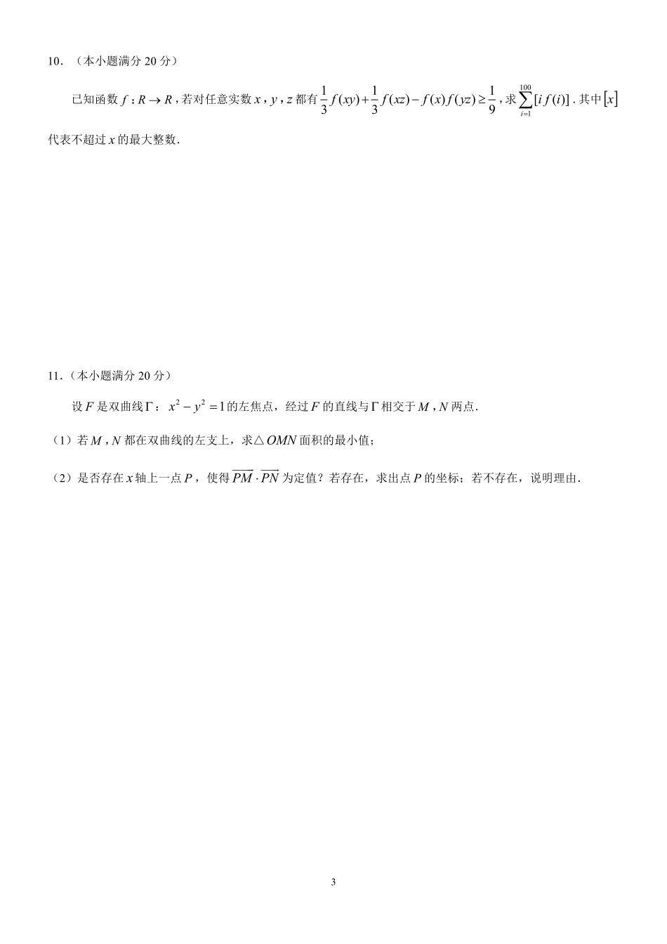 【数学竞赛】2022全国高中数学联赛（重庆预赛）试题.pdf_第3页