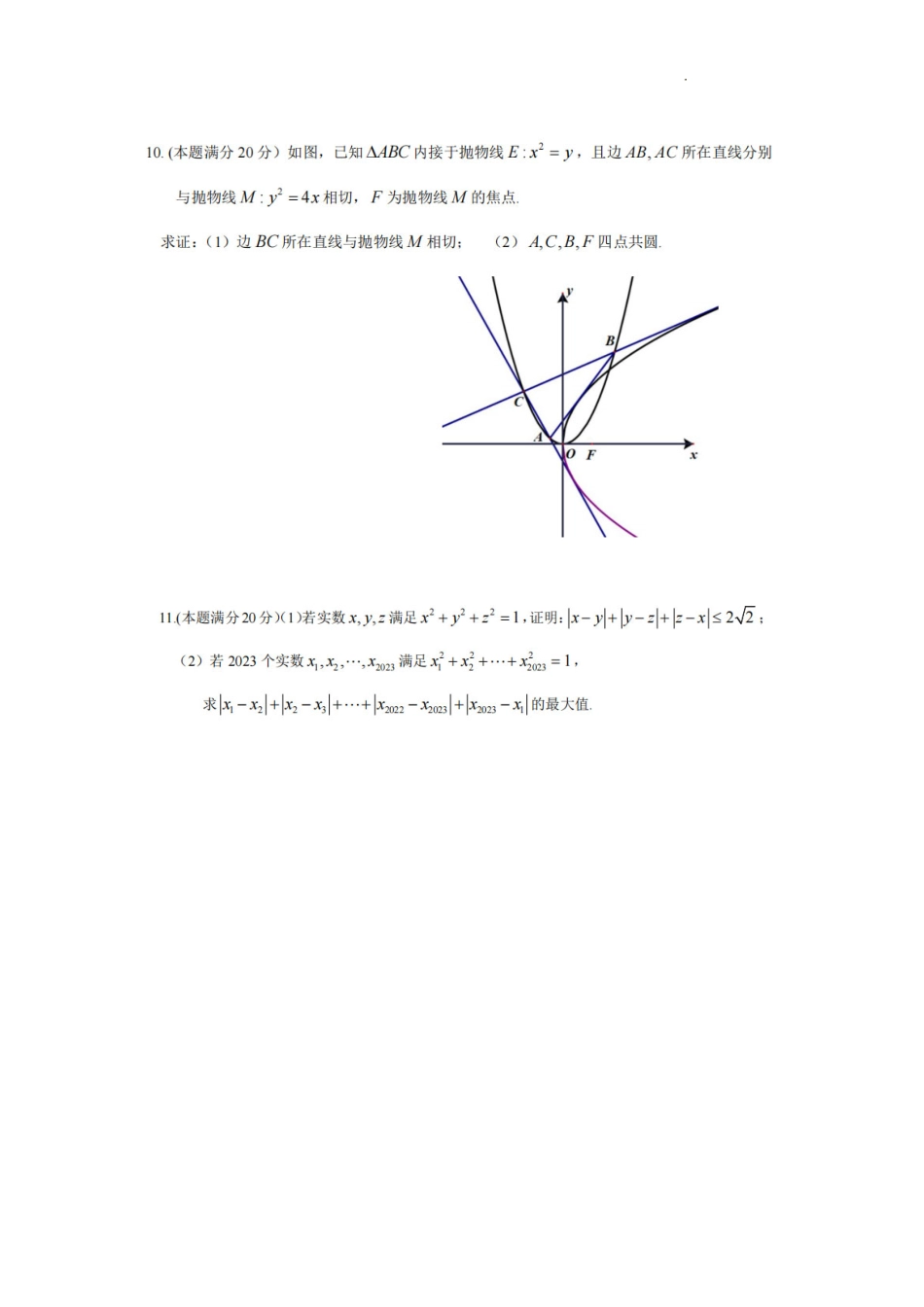 【数学竞赛】2022全国中学生数学奥林匹克竞赛新疆赛区选拔赛试题及解析.pdf_第2页