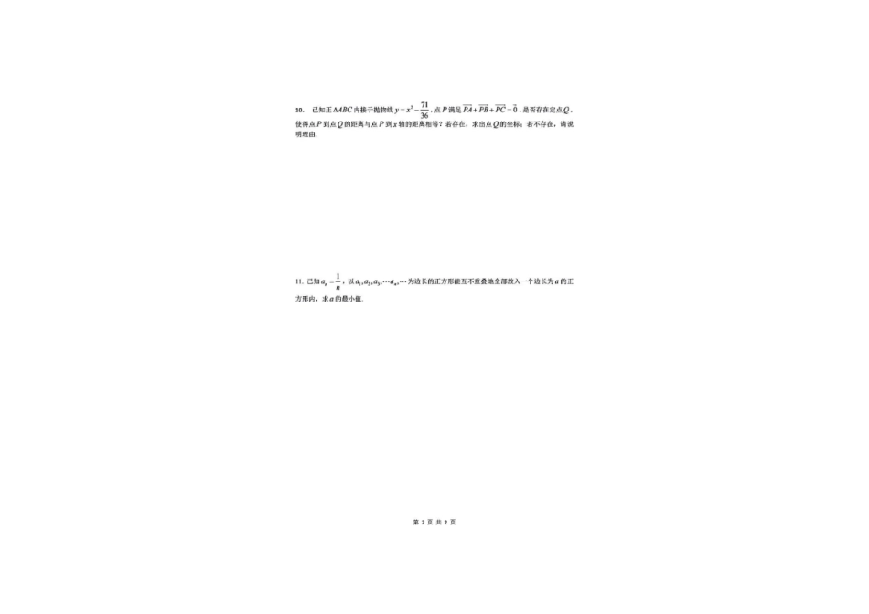 【数学竞赛】2023年全国中学生数学奥林匹克竞赛东莞市预选赛.pdf_第2页