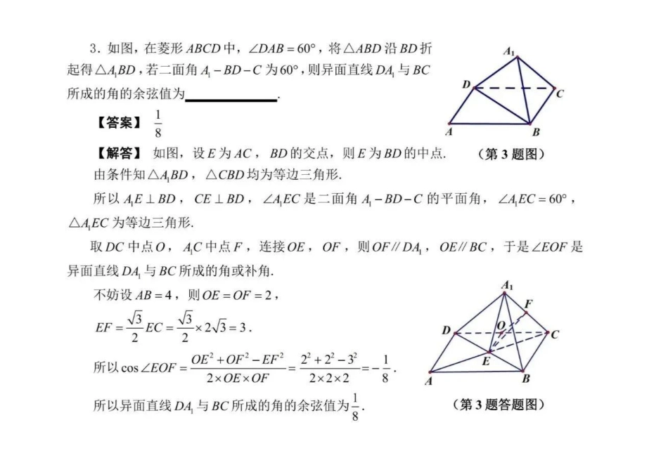 【数学竞赛】2023年全国中学生数学奥林匹克竞赛福建预赛.pdf_第2页
