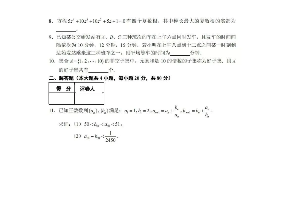 【数学竞赛】2023年全国中学生数学奥林匹克竞赛江苏省苏州市预选赛.pdf_第2页