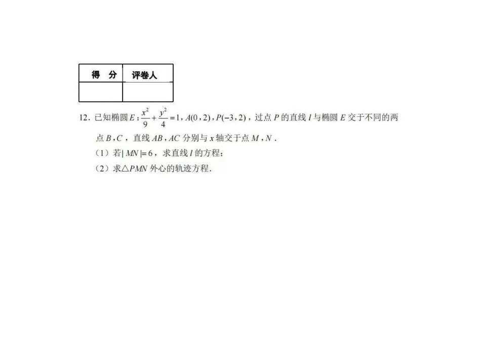 【数学竞赛】2023年全国中学生数学奥林匹克竞赛江苏省苏州市预选赛.pdf_第3页