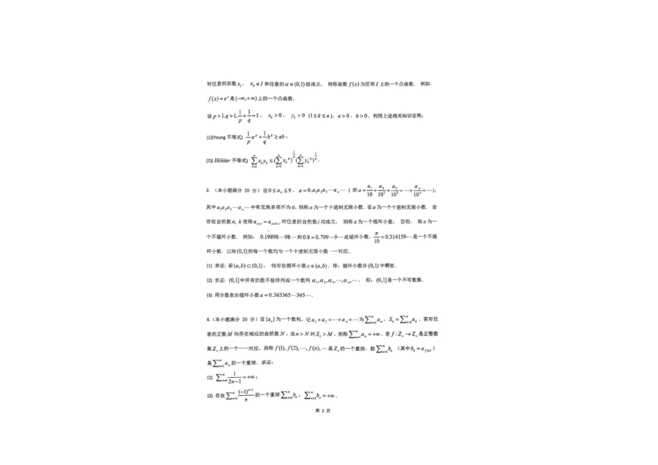 【数学竞赛】2023全国高中数学联赛(广西预赛)试题+答案.pdf_第2页
