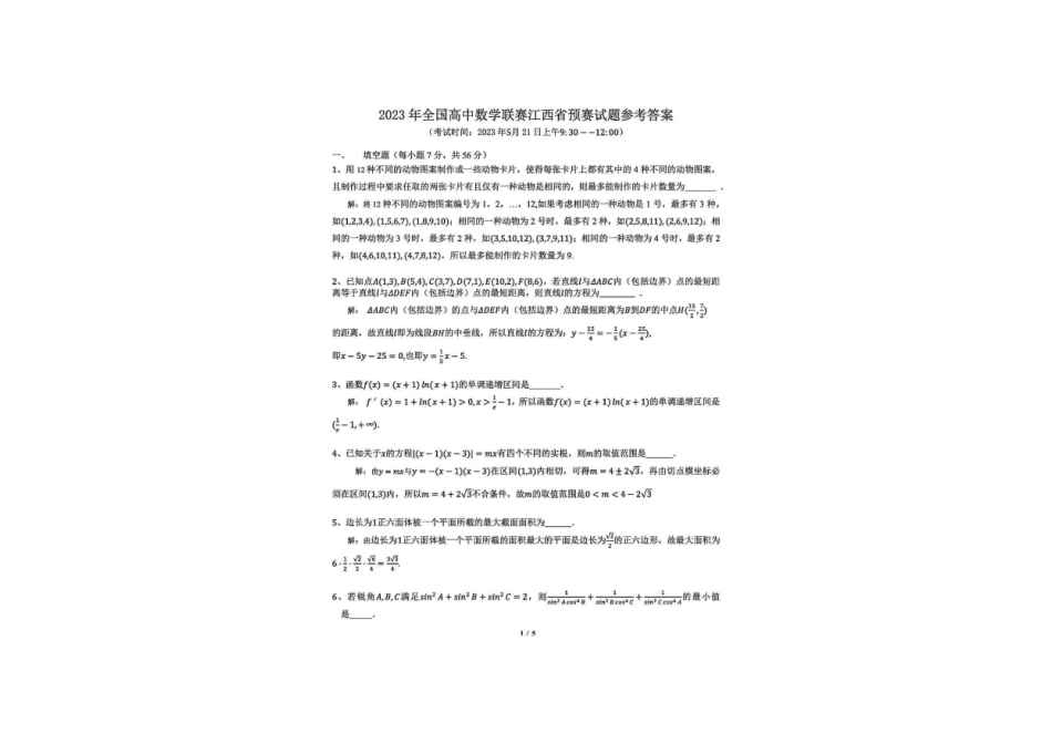 【数学竞赛】2023全国高中数学联赛(江西预赛) 试题+答案.pdf_第2页