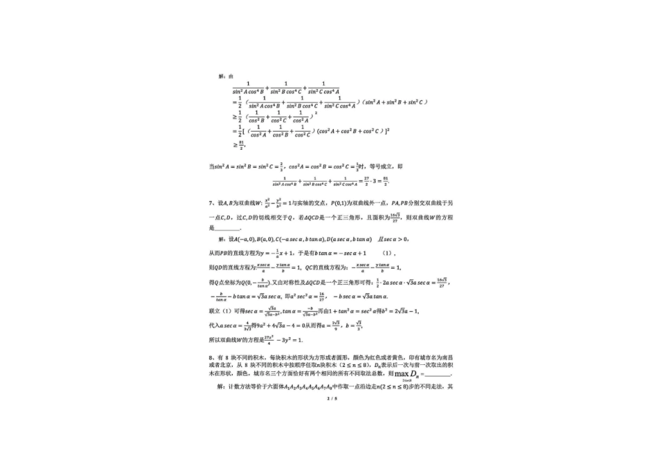 【数学竞赛】2023全国高中数学联赛(江西预赛) 试题+答案.pdf_第3页