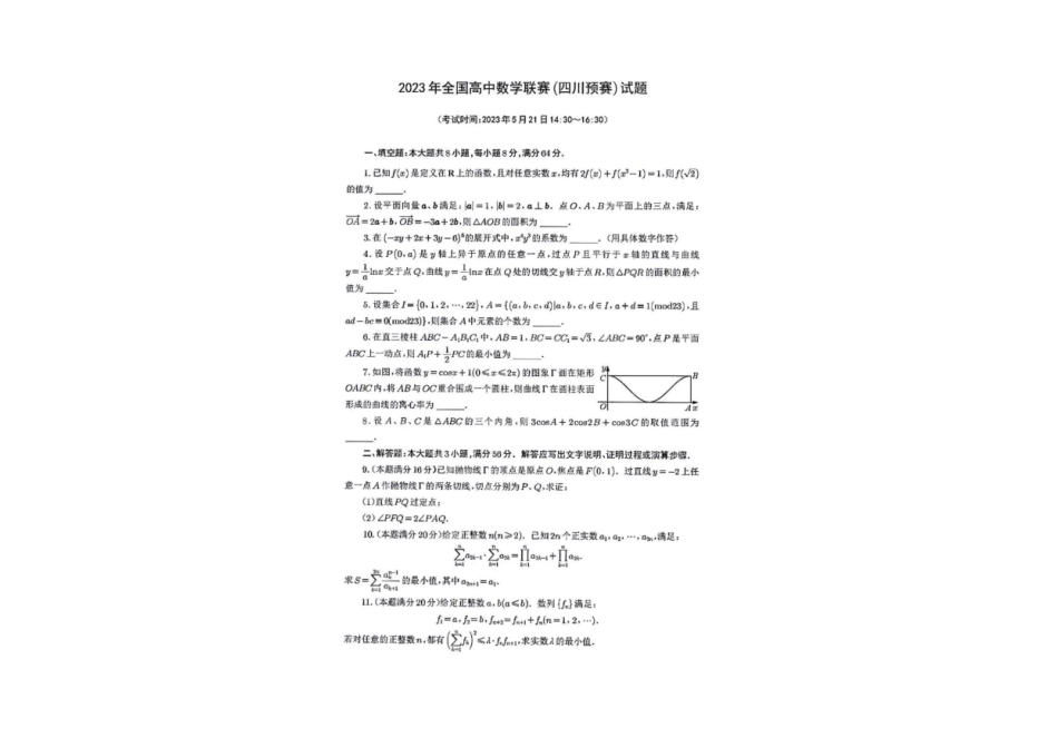 【数学竞赛】2023全国高中数学联赛(四川预赛) 试题+答案.pdf_第1页