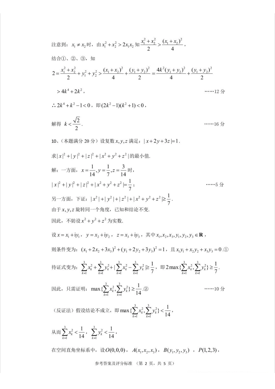 【数学竞赛】2024年全国高中数学联赛 (四川预赛)试题.pdf_第3页