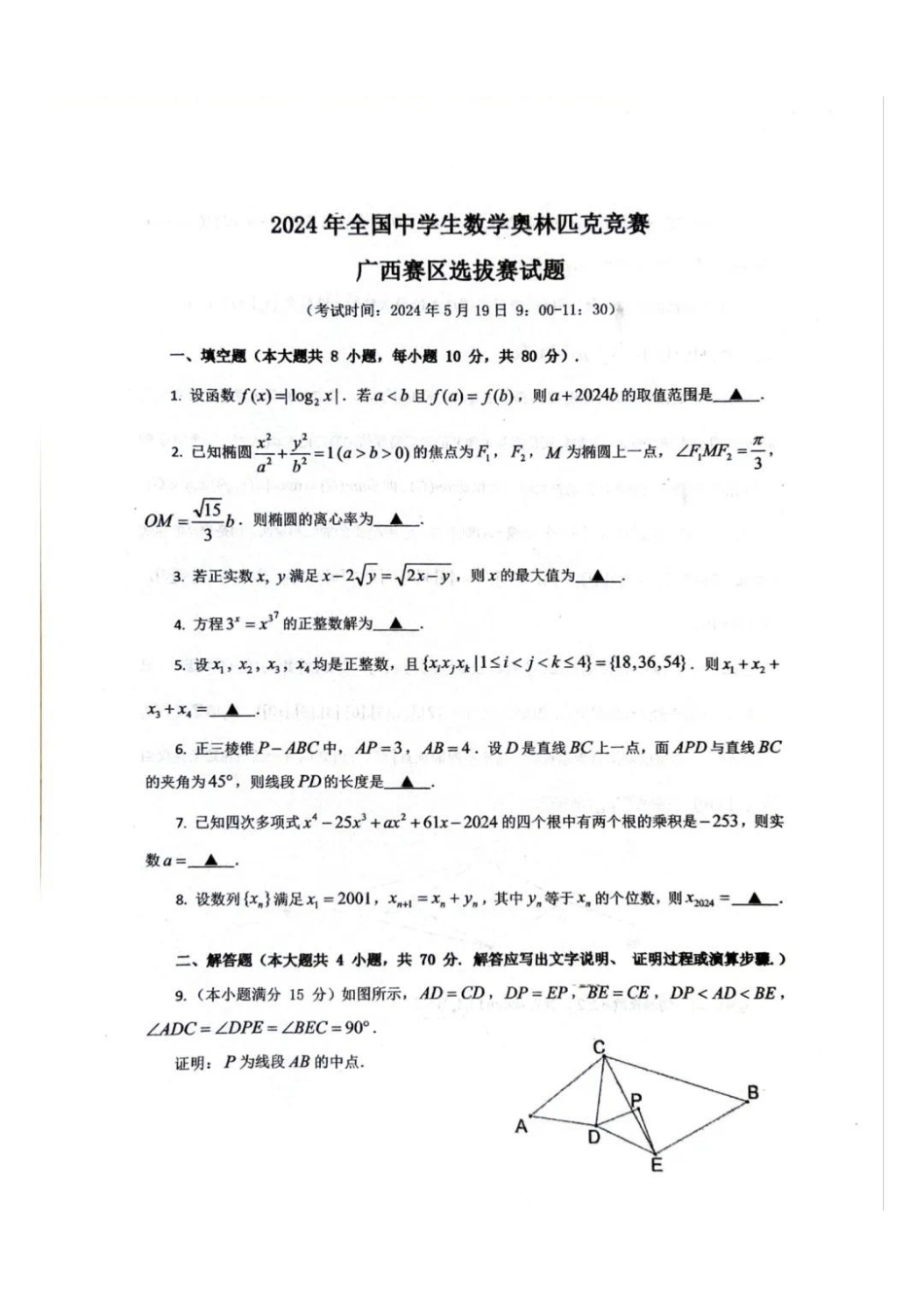 【数学竞赛】2024年全国中学生数学奥林匹克竞赛广西赛区选拔赛试题.pdf_第1页
