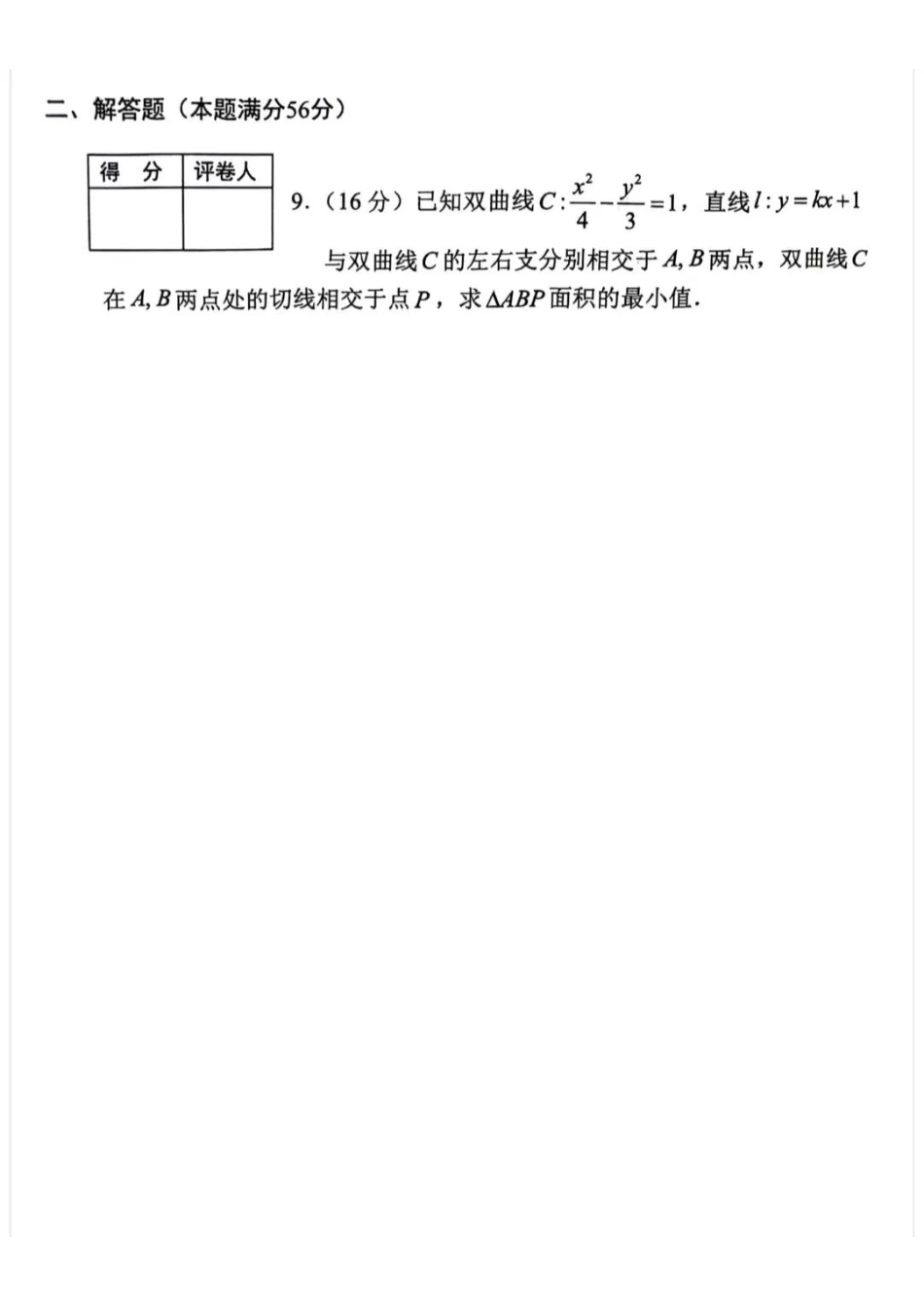 【数学竞赛】2024年全国中学生数学奥林匹克竞赛内蒙古赛区初赛试卷.pdf_第2页