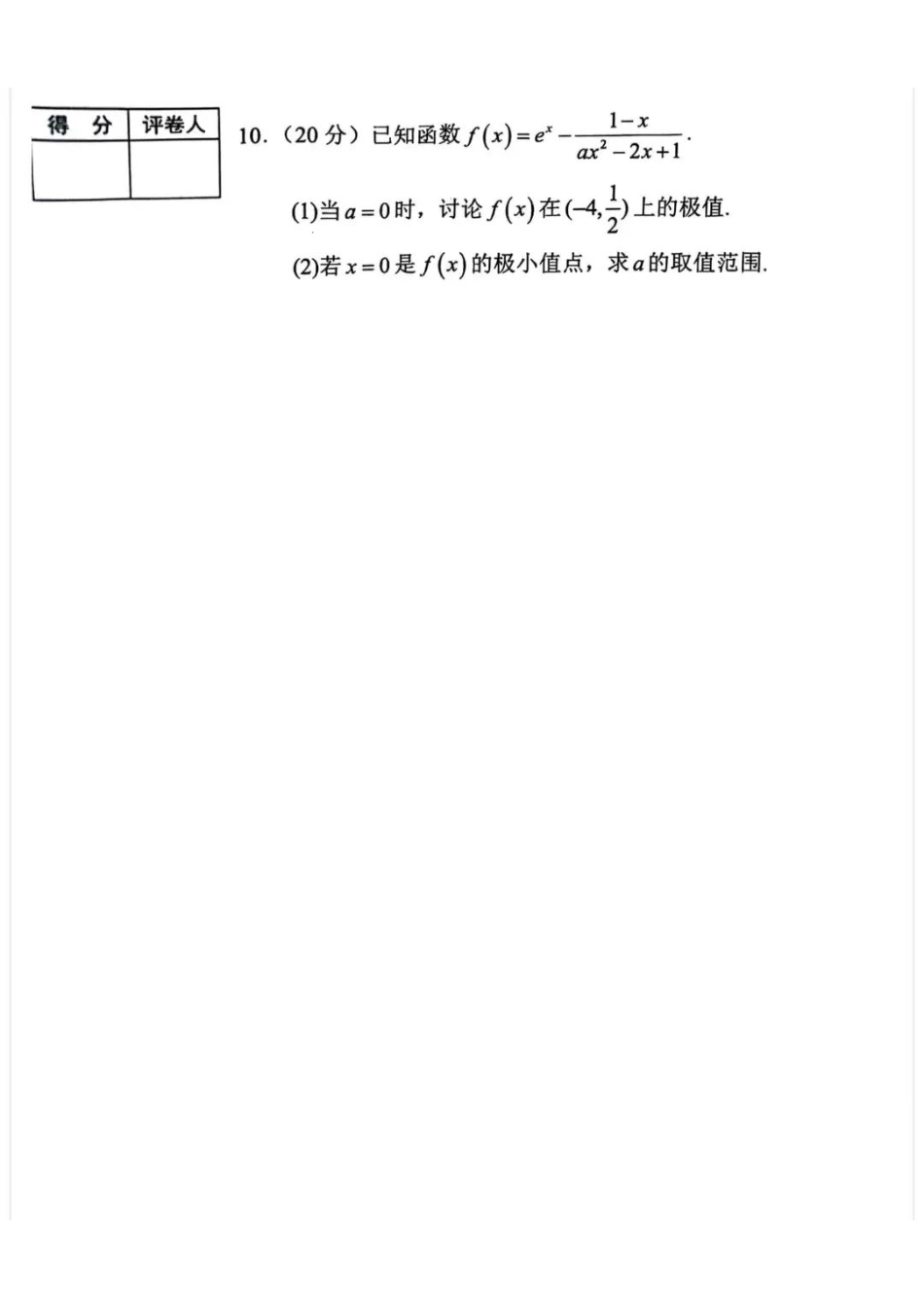 【数学竞赛】2024年全国中学生数学奥林匹克竞赛内蒙古赛区初赛试卷.pdf_第3页