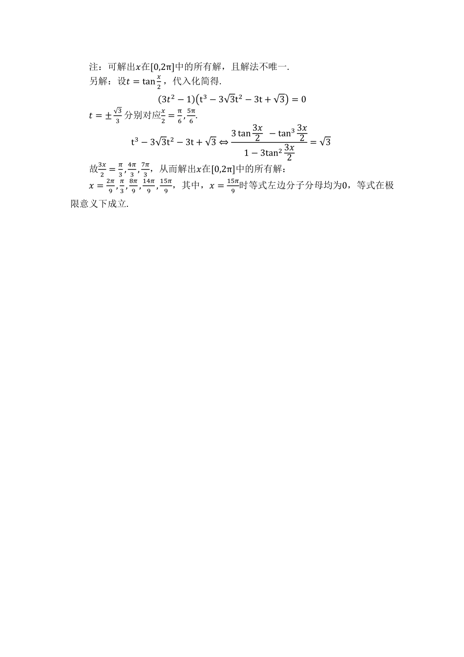 【数学竞赛】2024年中国东南地区数学奥林匹克竞赛暨中国东南地区数学夏令营“国科英才杯”试题 （7.30-7.31）  高二+高一试题  高一年级第二天答案.pdf_第3页