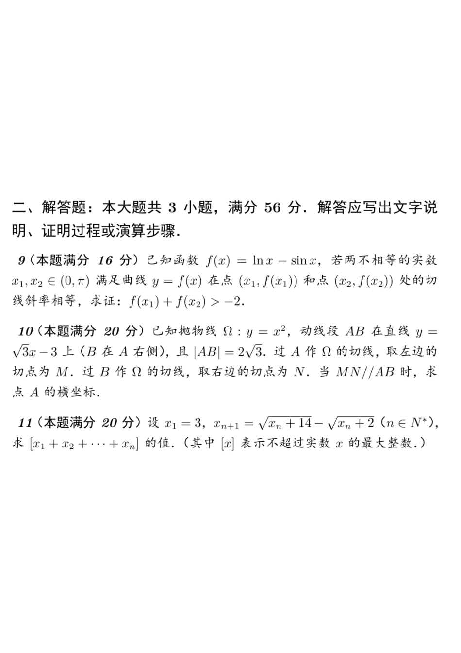 【数学竞赛】2024年重庆市全国高中数学联赛初赛试题.pdf_第2页