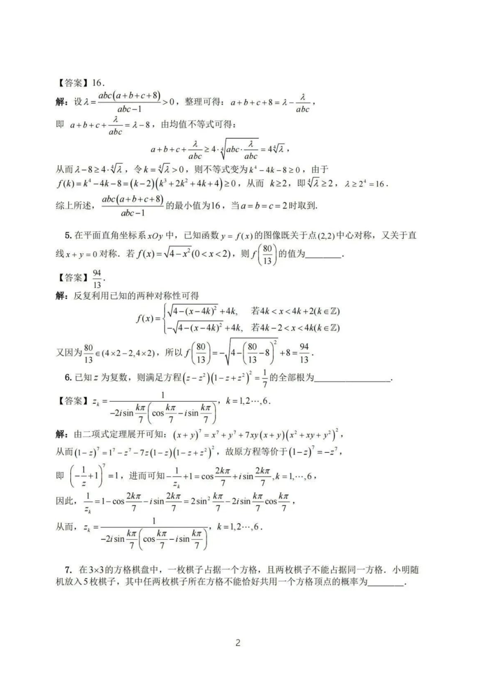 【数学竞赛】2025年全国高中数学联赛山东预赛试题答案及评分标准.pdf_第2页