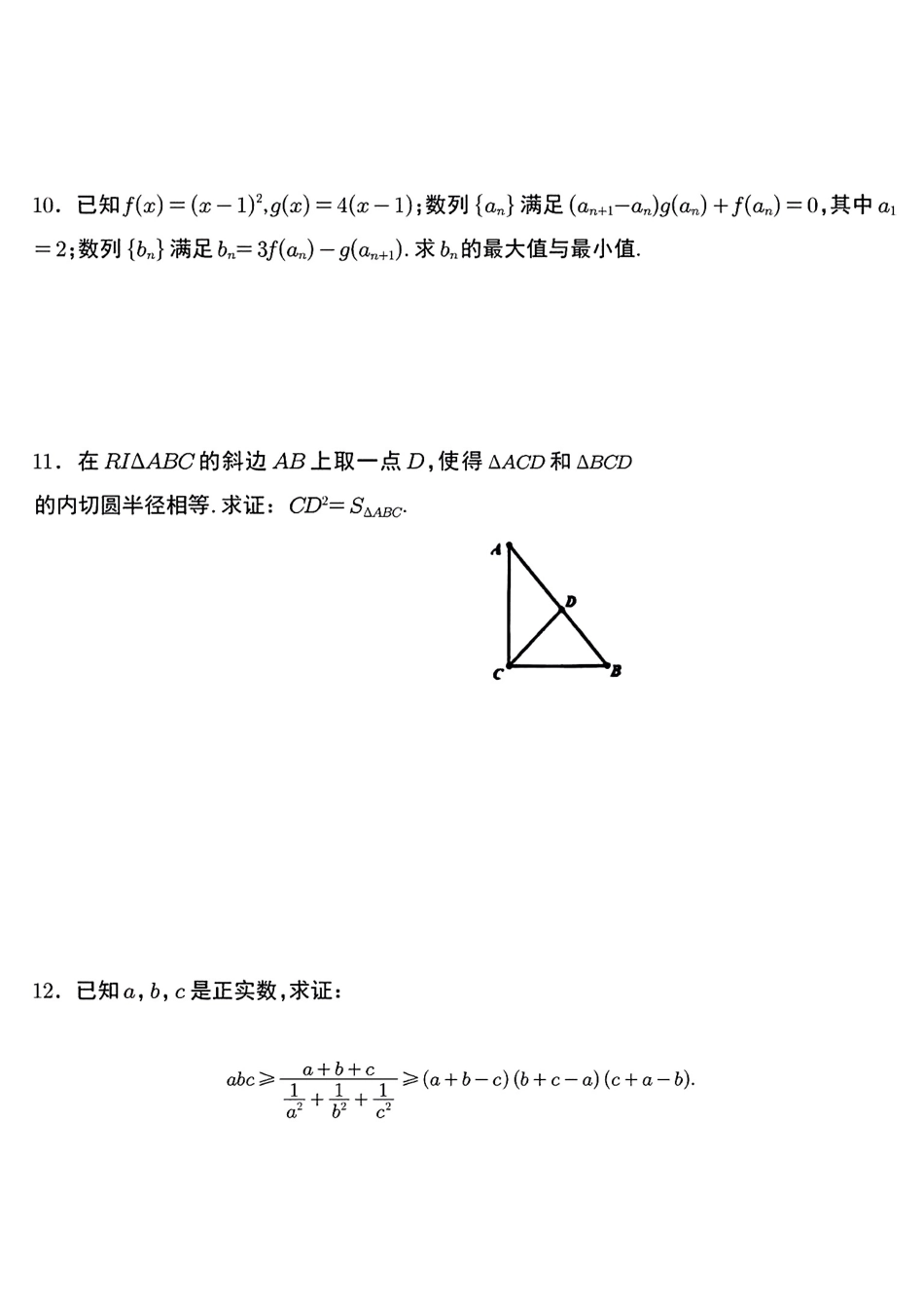 【数学竞赛】2025年全国中学生数学奥林匹克(广西赛.pdf_第2页