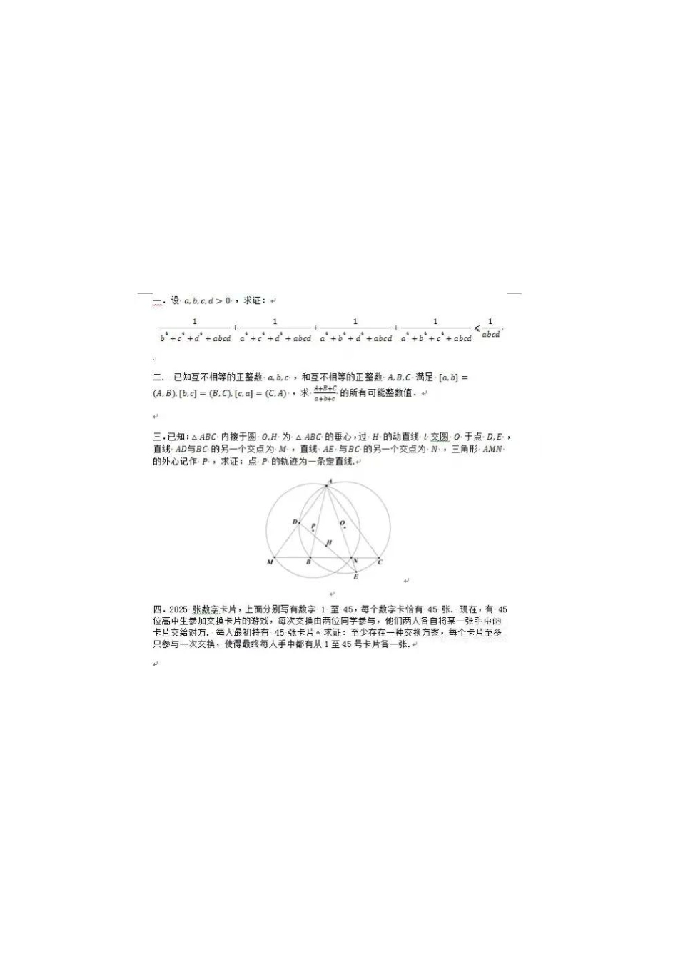 【数学竞赛】2025年全国中学生数学奥林匹克竞赛北京赛区试题（部分）.pdf_第1页