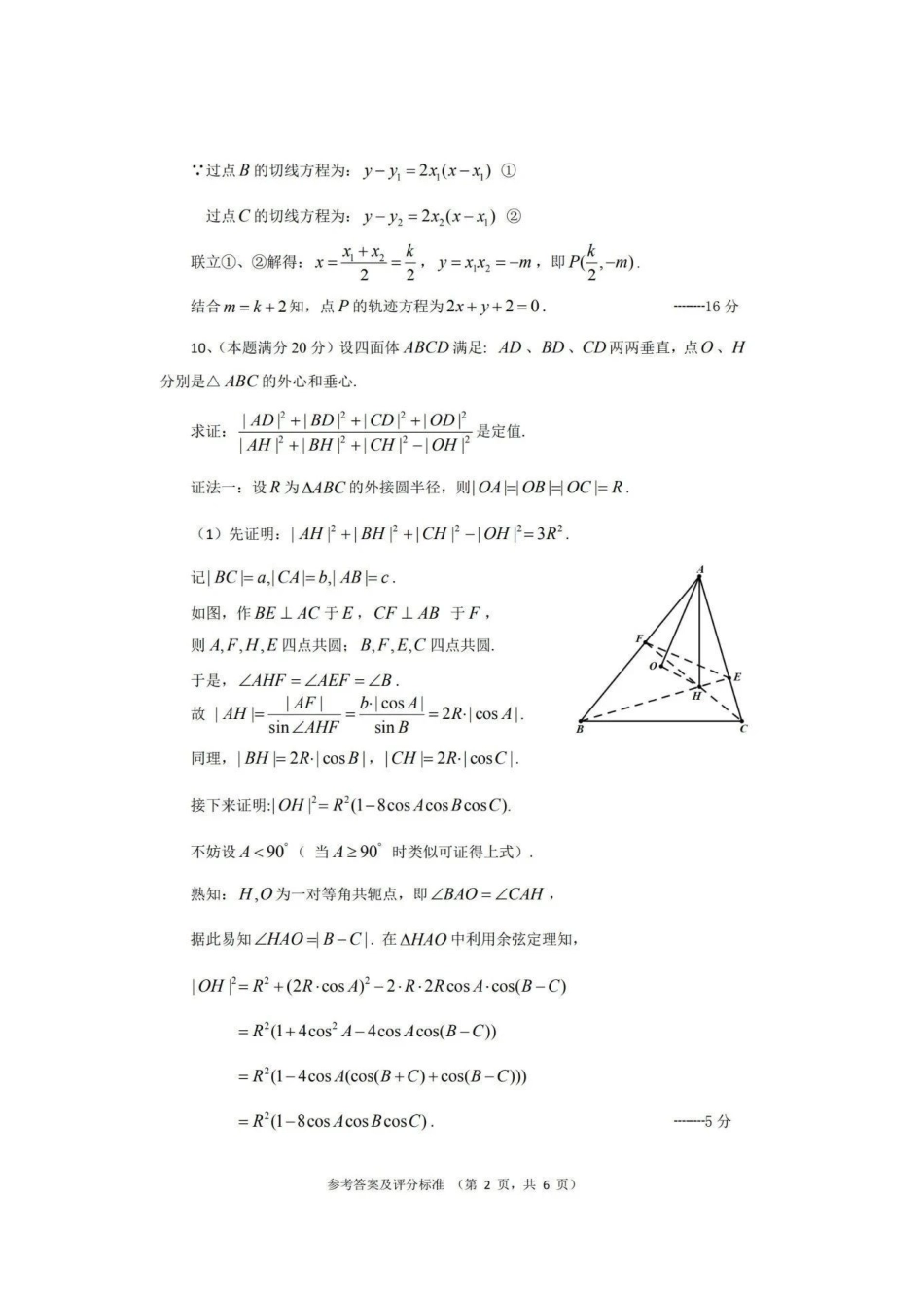 【数学竞赛】2025年全国中学生数学奥林匹克竞赛四川预赛答案及评分标准.pdf_第2页