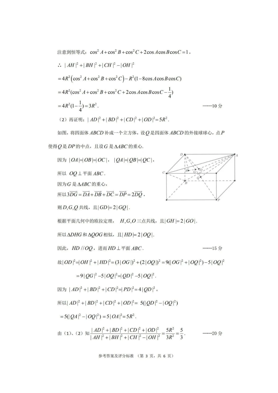 【数学竞赛】2025年全国中学生数学奥林匹克竞赛四川预赛答案及评分标准.pdf_第3页