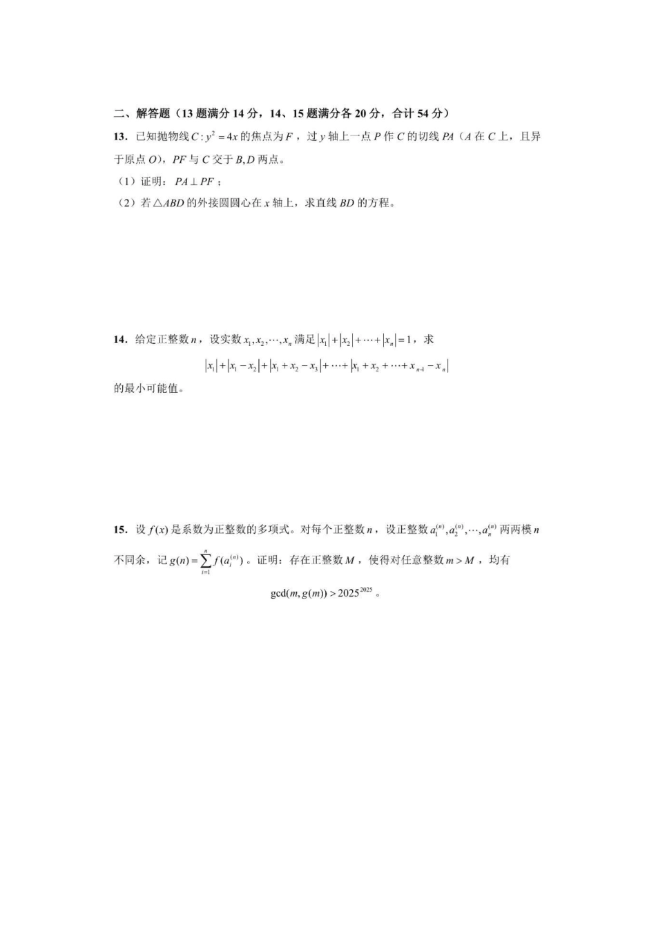 【数学竞赛】2025年全国中学生数学奥林匹克竞赛浙江初赛模拟试题及答案.pdf_第2页