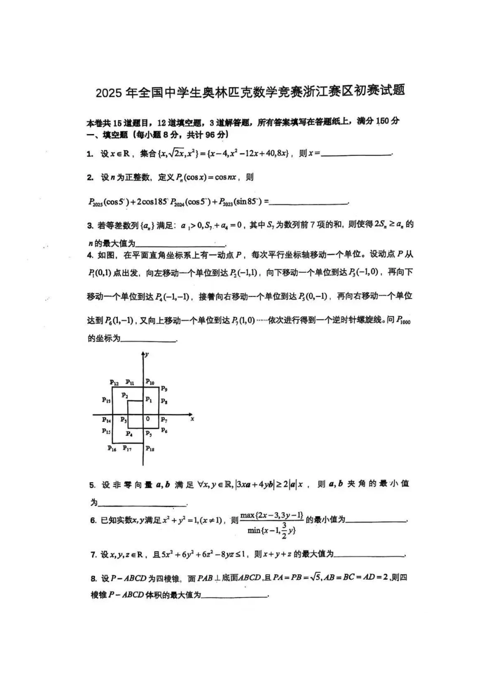 【数学竞赛】2025年全国中学生数学奥林匹克竞赛浙江赛区预赛试题答案及评分标准.pdf_第1页