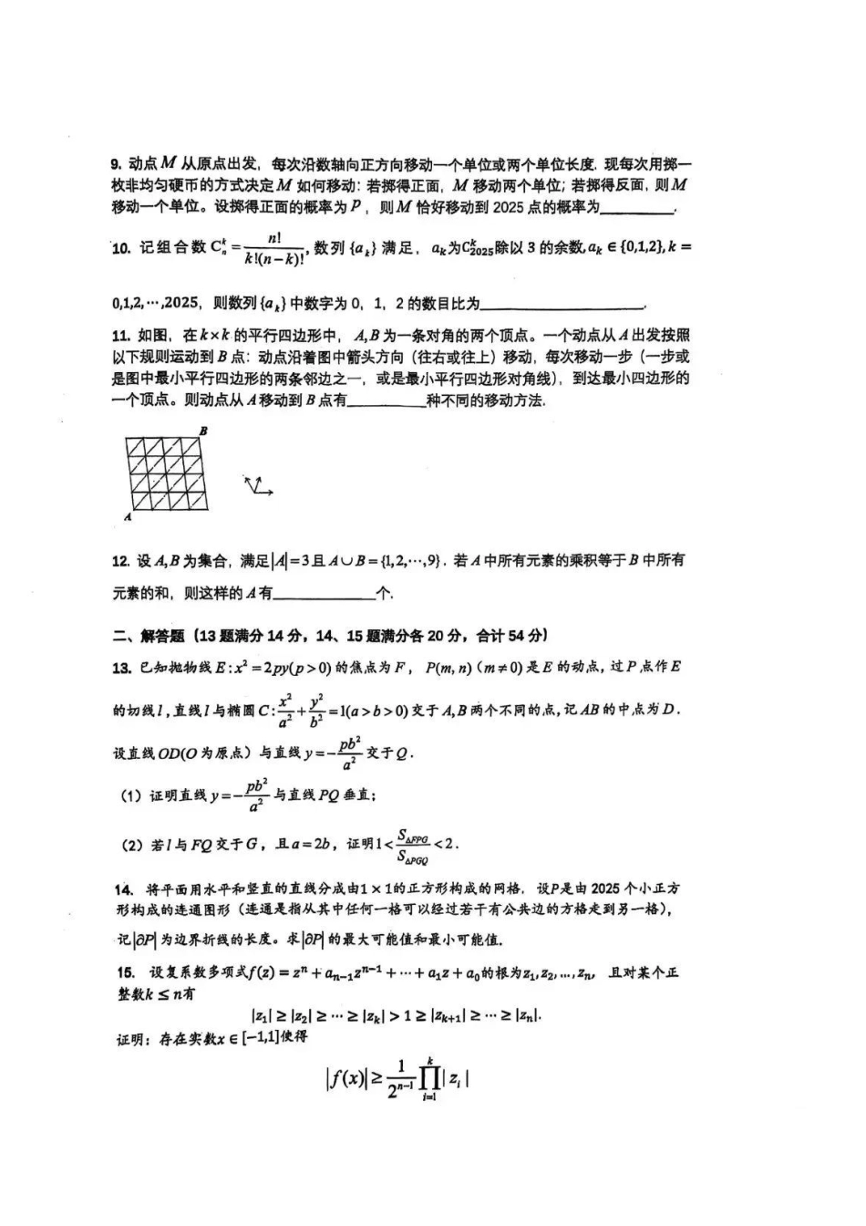 【数学竞赛】2025年全国中学生数学奥林匹克竞赛浙江赛区预赛试题答案及评分标准.pdf_第2页