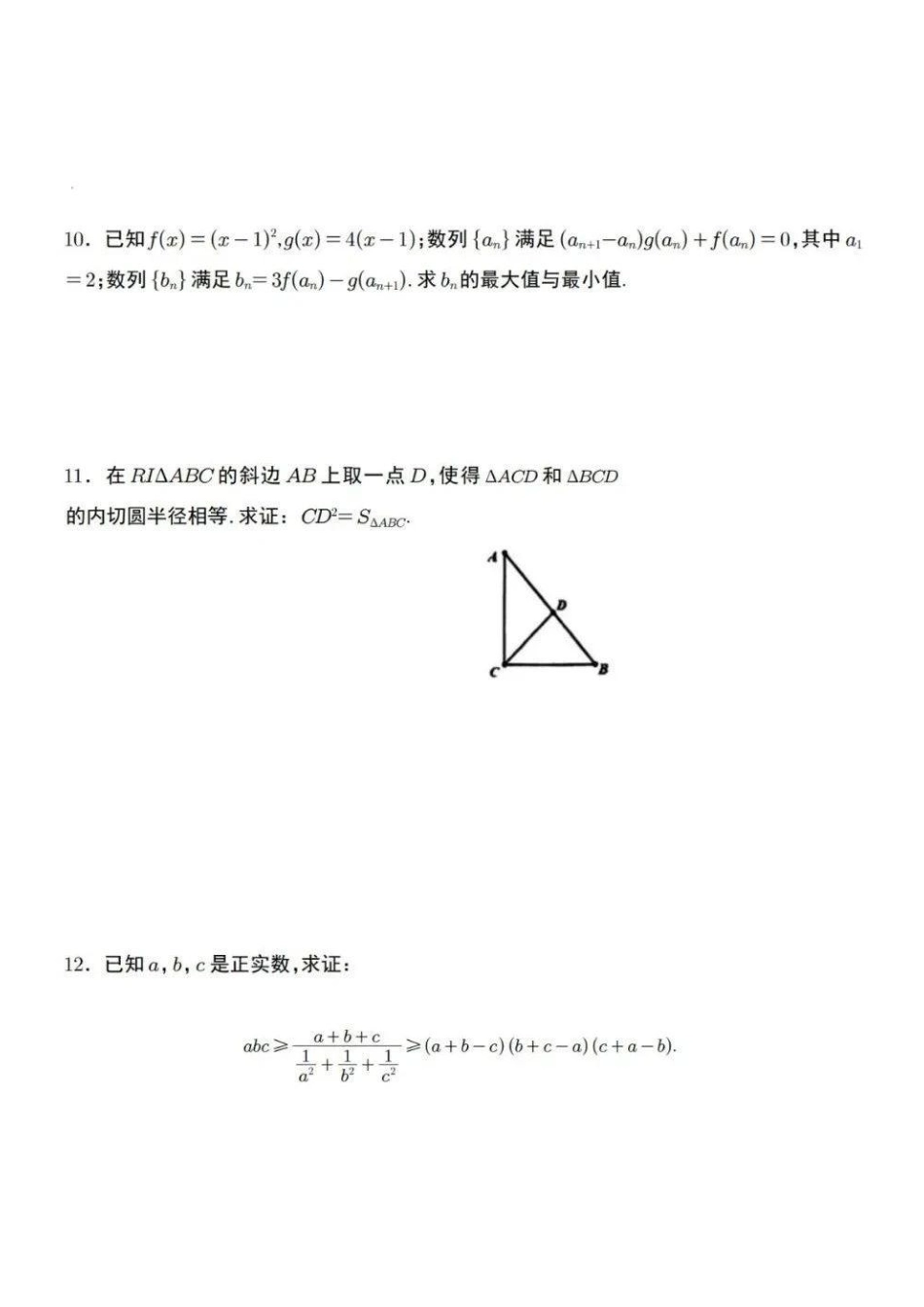【数学竞赛】2025全国高中数学联赛广西预赛试题.pdf_第2页