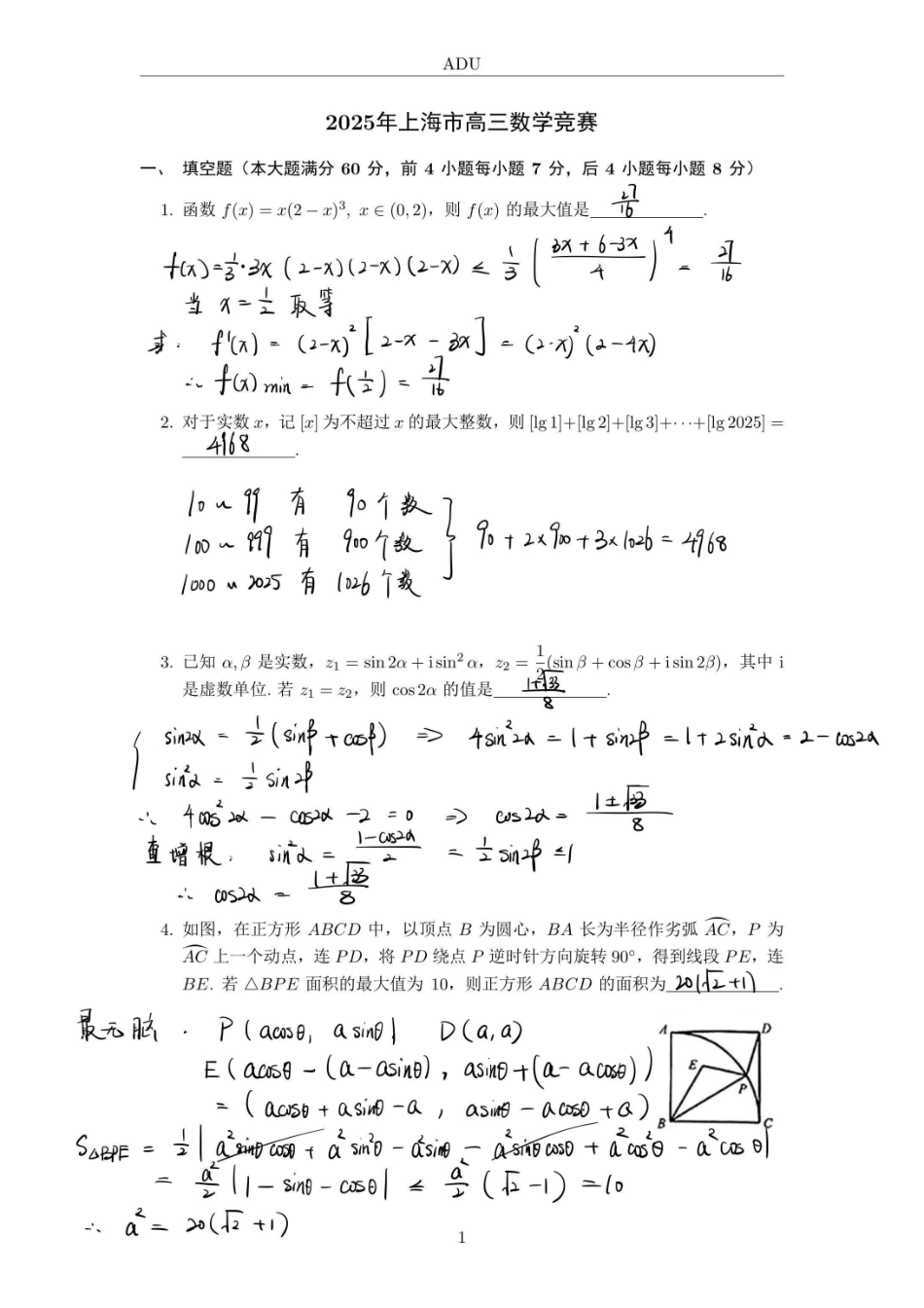 【数学竞赛】2025上海市高三数学竞赛试题答案.pdf_第1页