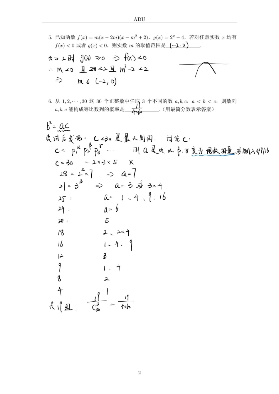 【数学竞赛】2025上海市高三数学竞赛试题答案.pdf_第2页