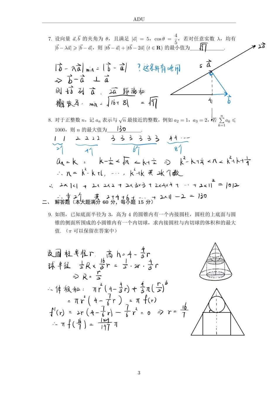 【数学竞赛】2025上海市高三数学竞赛试题答案.pdf_第3页