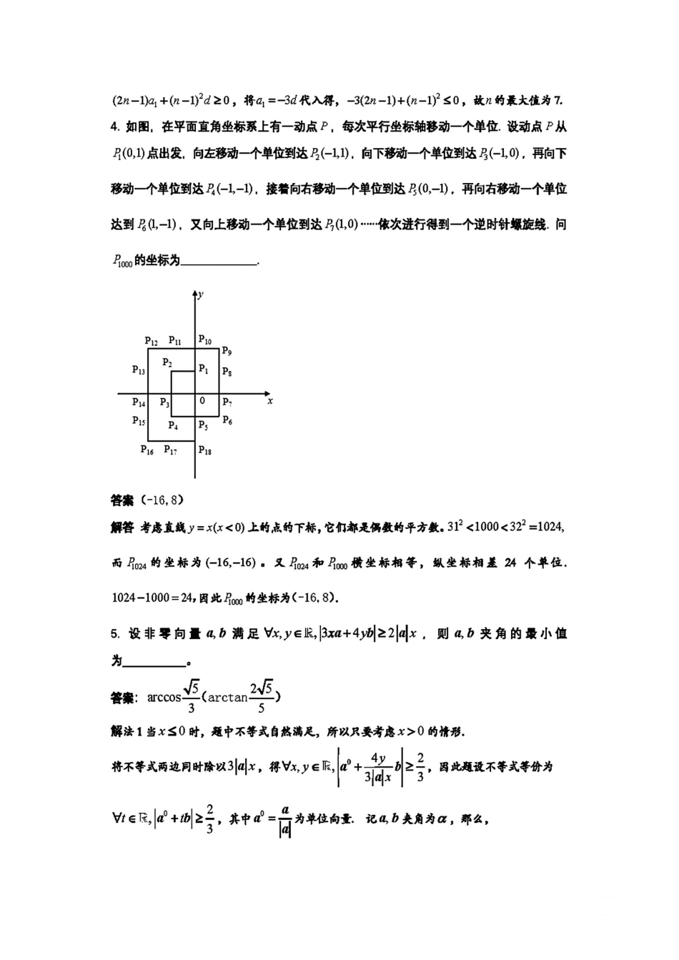 【数学竞赛】2025浙江预赛参考答案和评分标准.pdf_第2页